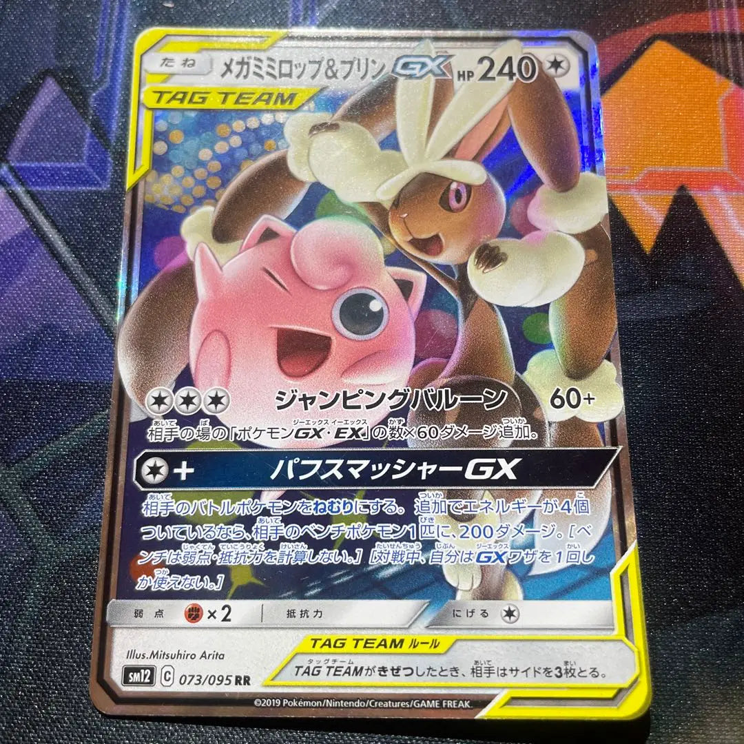 Juego de cartas Pokémon Megami Milop &amp; Pudding GX RRR