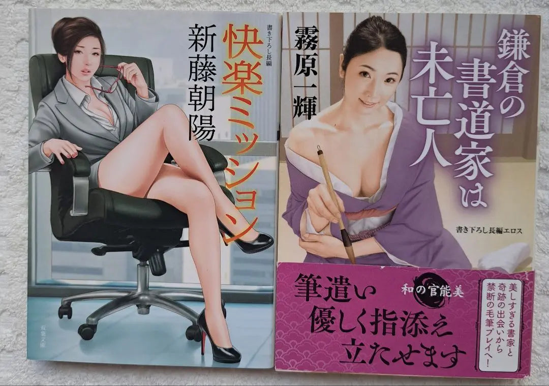 Two erotic novels, sold in bulk