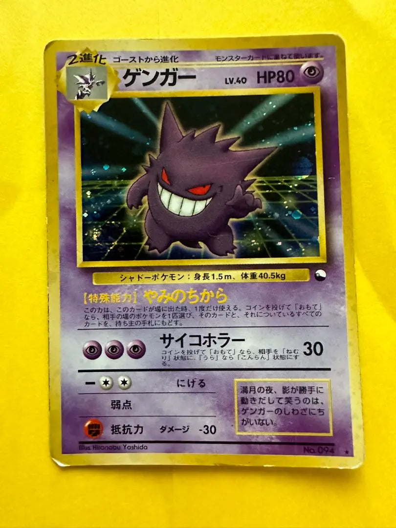 [Old Secret Pokemon Card] Gengar (Communication Evolution Campaign, 1998)