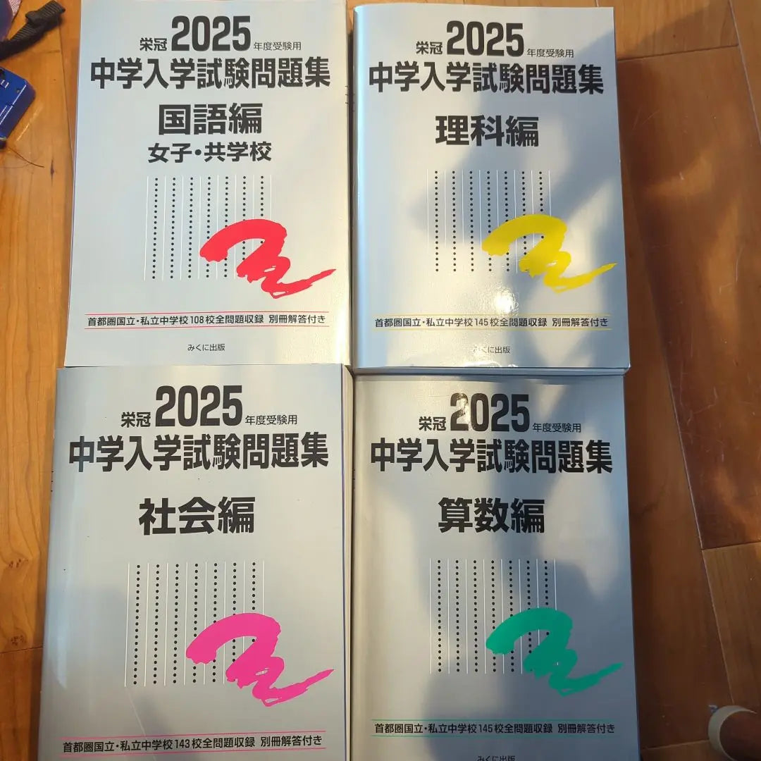 Junior High School Entrance Examination Question Collection National Private School Japanese Language Edition for 2025 Girls' and Co-schools