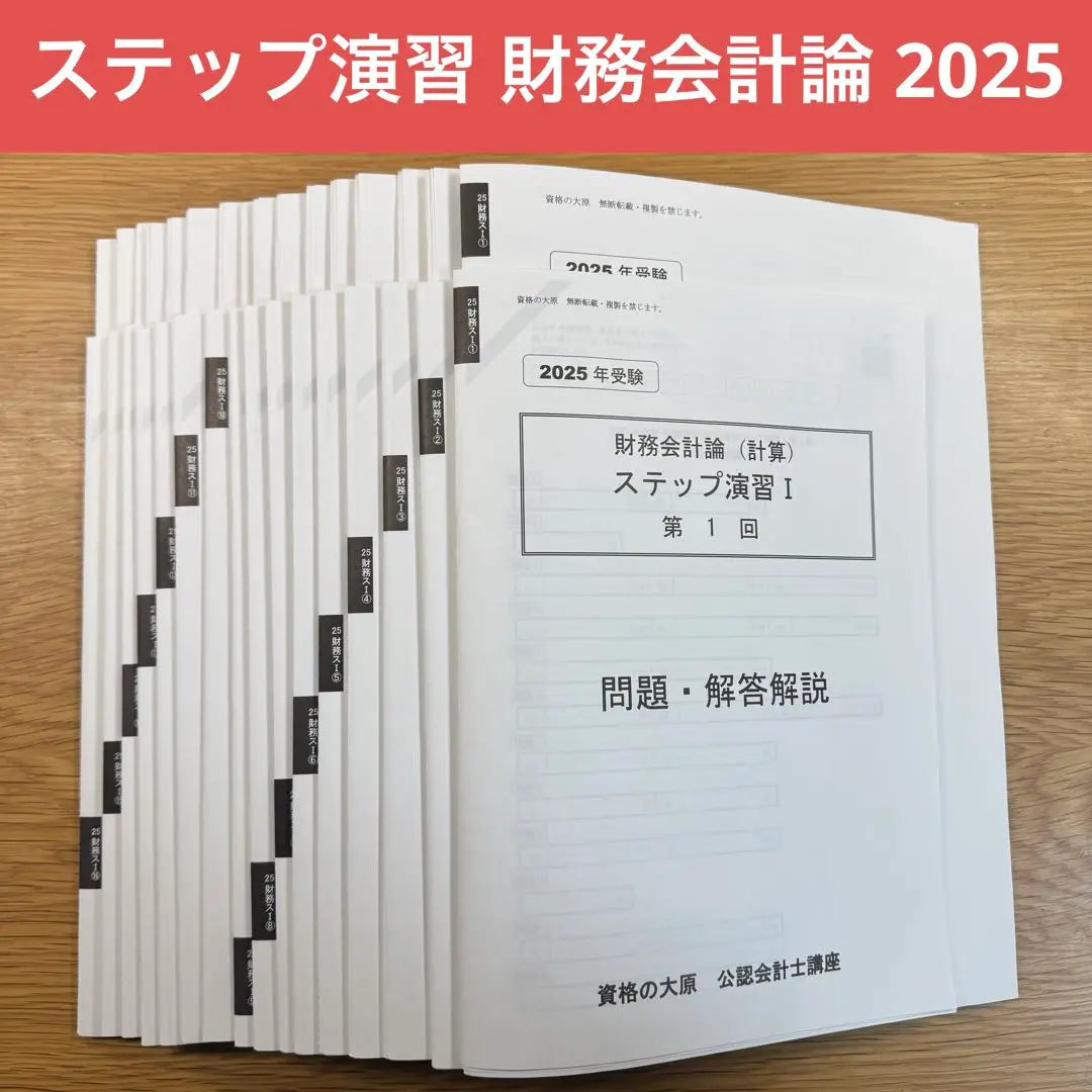 [New] Step-by-step answering practice Financial accounting theory 2025 Qualified Ohara Certified Public Accountant