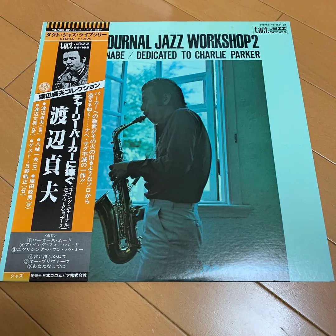 Disco LP con obi, jazz, Watanabe Sadao, dedicado a Charlie Parker | 帯付き LP レコード ジャズ 渡辺貞夫 チャーリーパーカーに捧ぐ