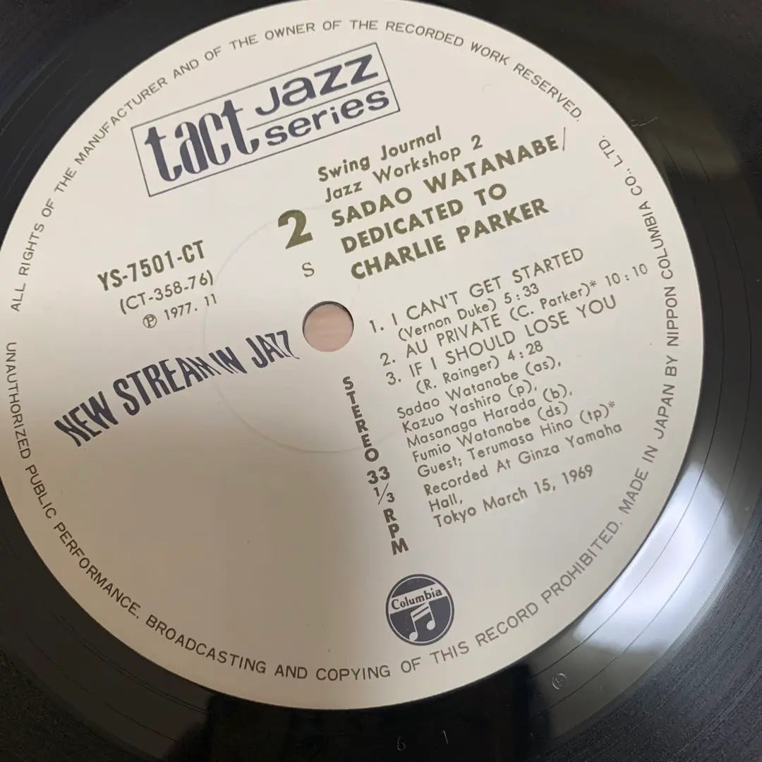 Disco LP con obi, jazz, Watanabe Sadao, dedicado a Charlie Parker | 帯付き LP レコード ジャズ 渡辺貞夫 チャーリーパーカーに捧ぐ