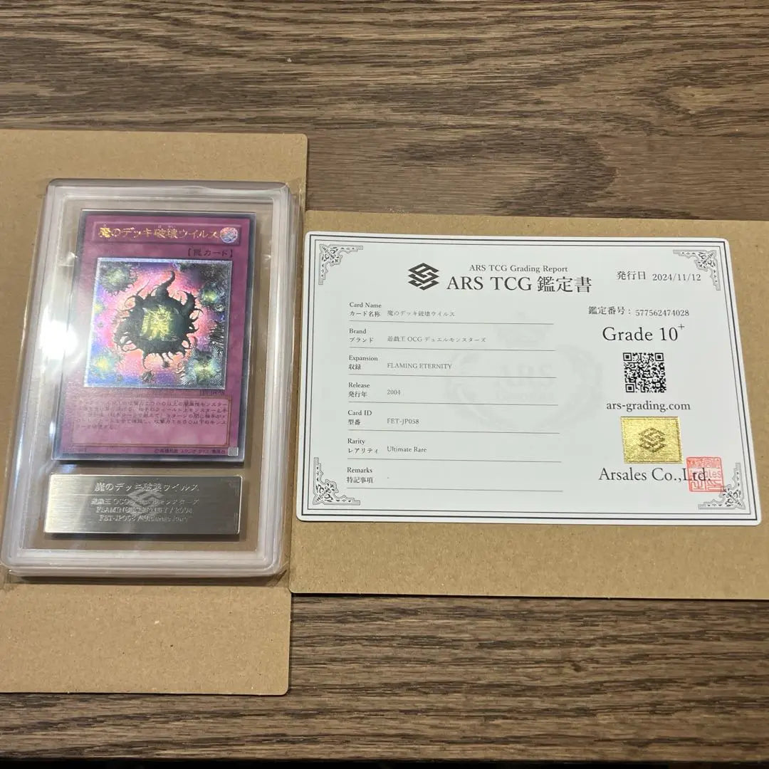 [One card in the world] Yu-Gi-Oh! Demon Deck Destruction Virus 4th Season Relief ARS10 + Authentication Certificate included