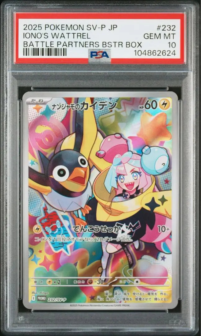 Nanjamo's Kaiden Nanjamo's Harabali ex PSA10 consecutive number