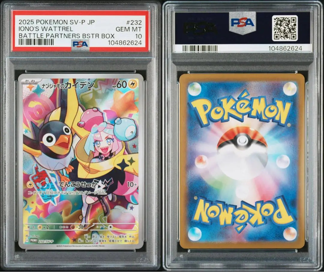 Nanjamo's Kaiden Nanjamo's Harabali ex PSA10 consecutive number