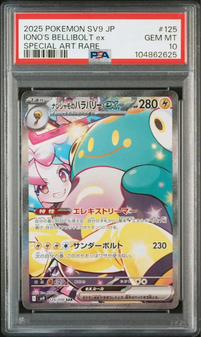 Nanjamo's Kaiden Nanjamo's Harabali ex PSA10 consecutive number