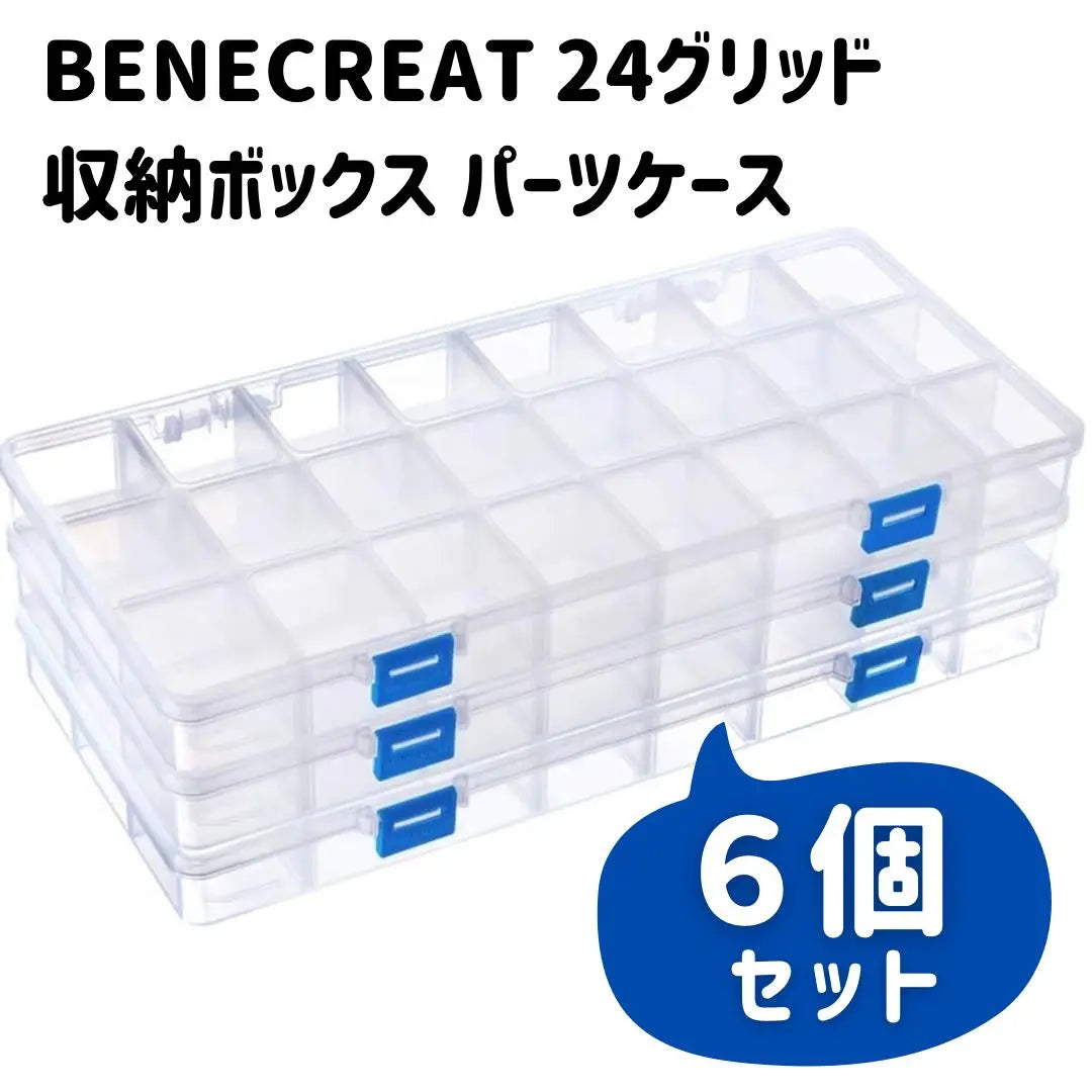 [Used Item] Regular price: 5,722 yen 24 grid storage box, part case, 6 pieces