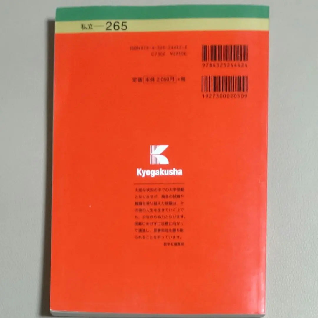 [Used Red Book] Komazawa University <All Faculty Division Selection> 2022 Edition Questions for 2019-21