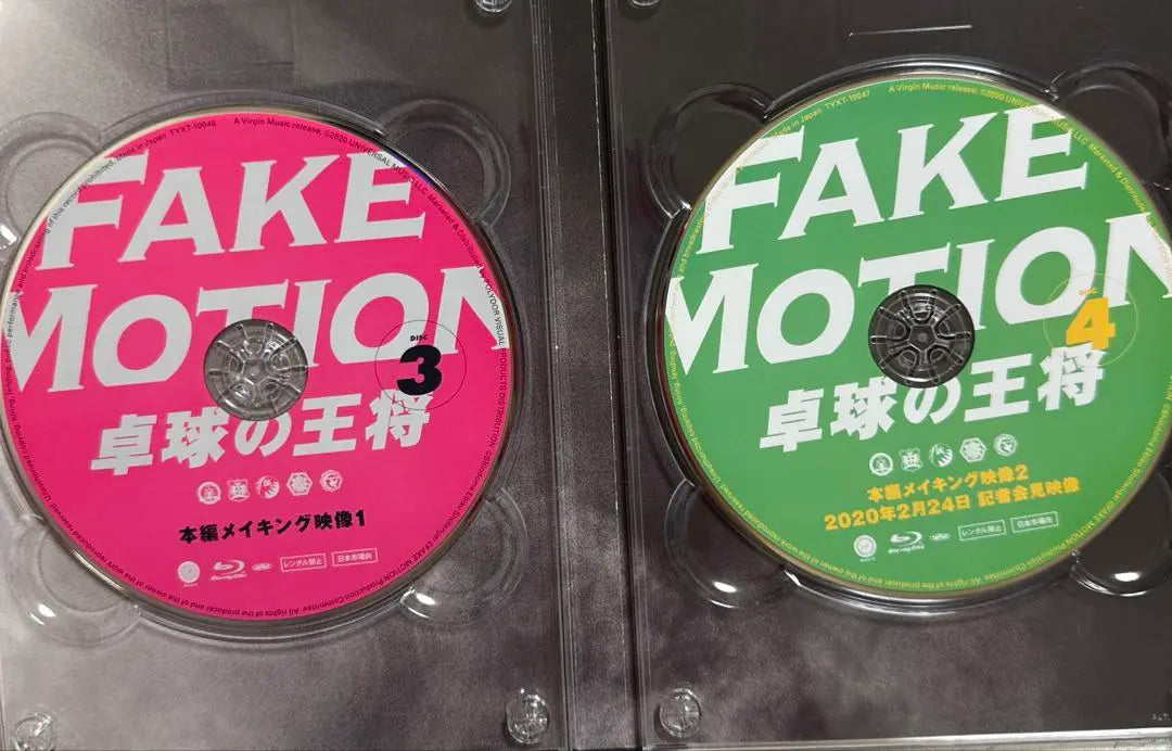 FAKE MOTION - The King of Table Tennis - <4-disc set> Blu-ray