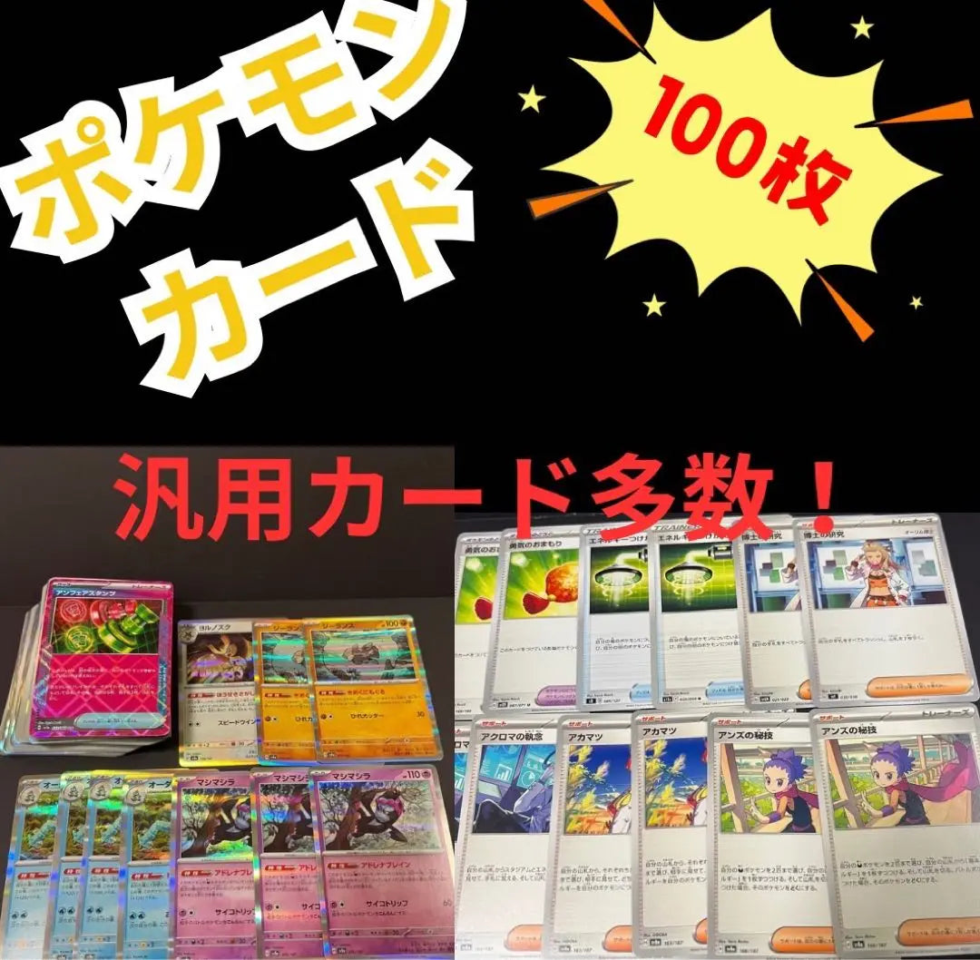 Pokemon Card Unfair Stamp Replace Energy Mashimashiro Yorunozuku