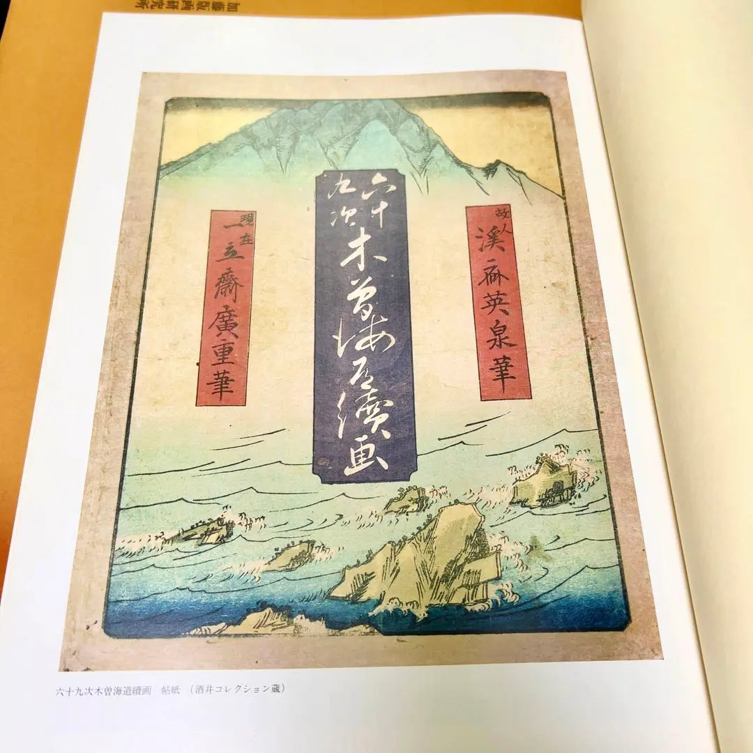 Eisen Hiroshige “69 estaciones de la carretera de Kiso” Una colección de grabados profunda y extremadamente rara