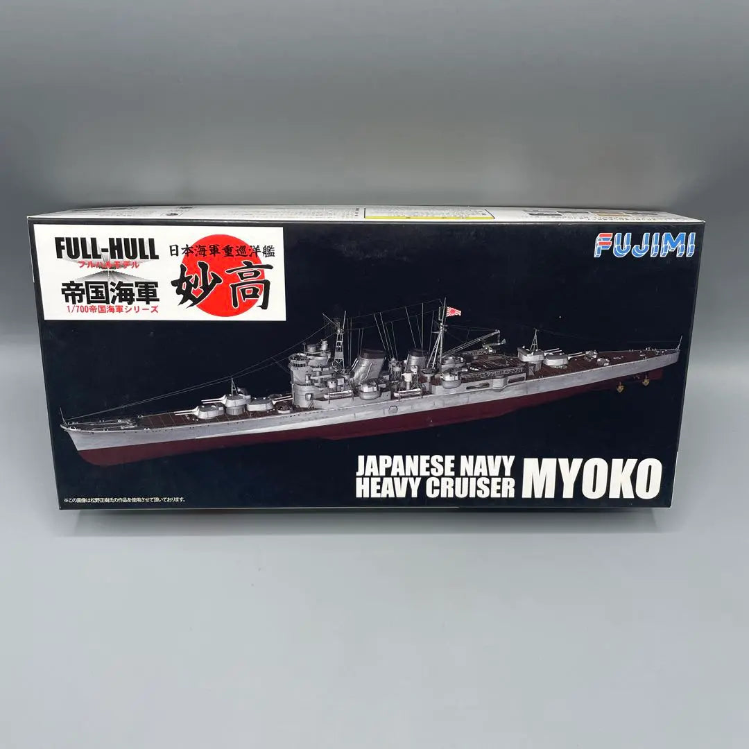 Unexpected 1/700 Japanese Navy Heavy Crobetail Myoko Furuhal Model | 未組立 1/700 日本海軍 重巡洋艦 妙高 フルハルモデル