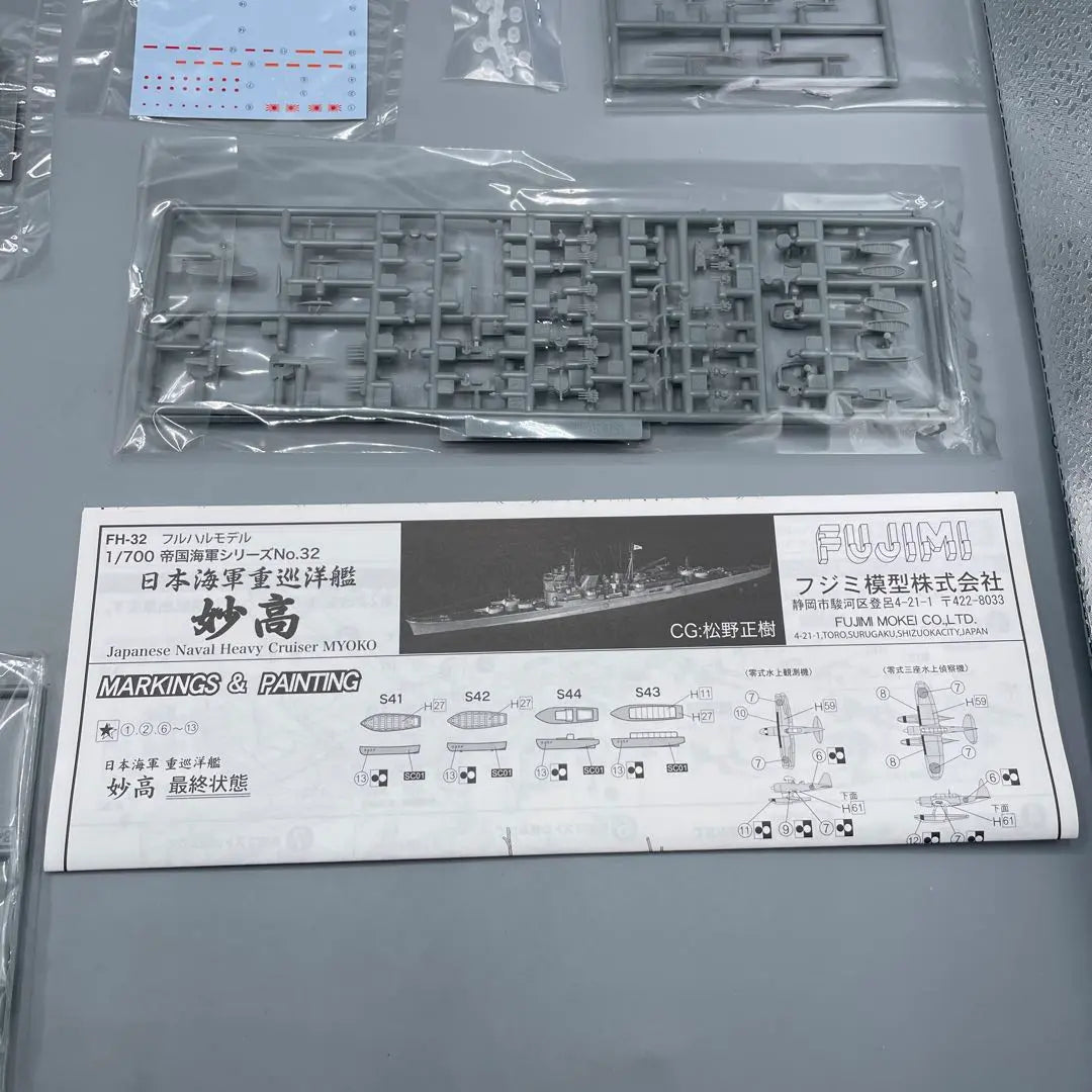 Inesperado modelo Myoko Furuhal de Crobetail pesado de la Armada japonesa 1/700 | 未組立 1/700 日本海軍 重巡洋艦 妙高 フルハルモデル