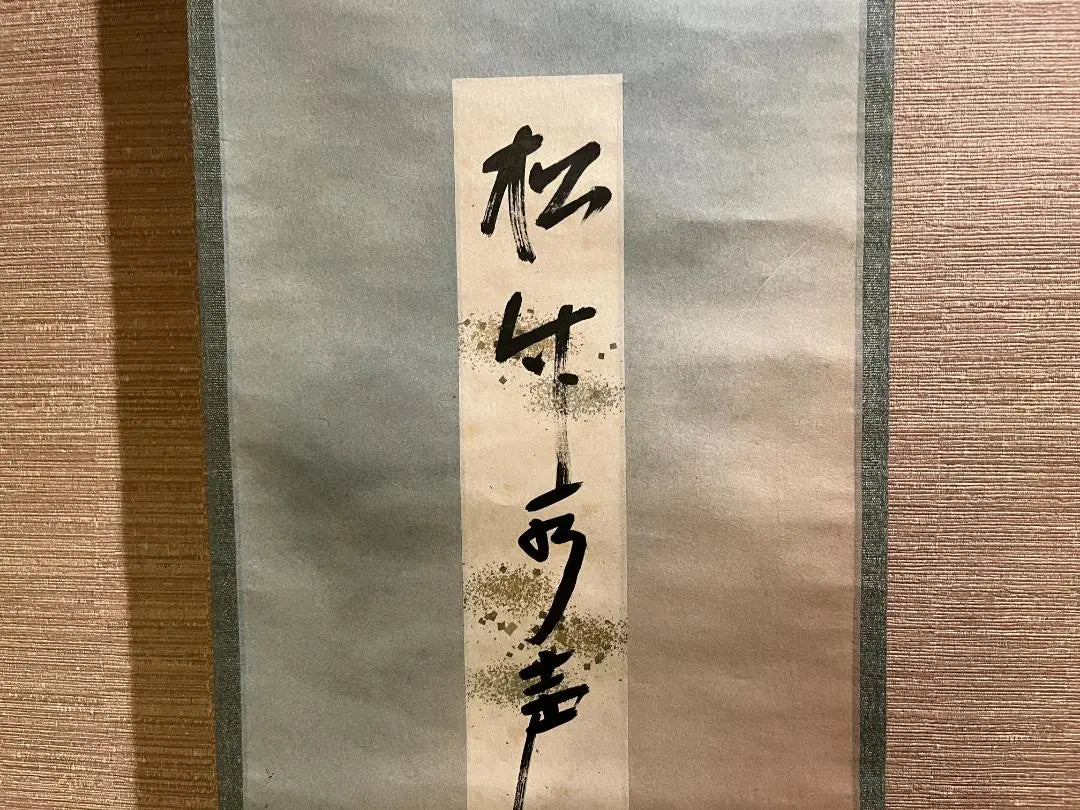 Immediate Saisai tea hanging axis (paper book) "Shochiku Mizuo Ryo"