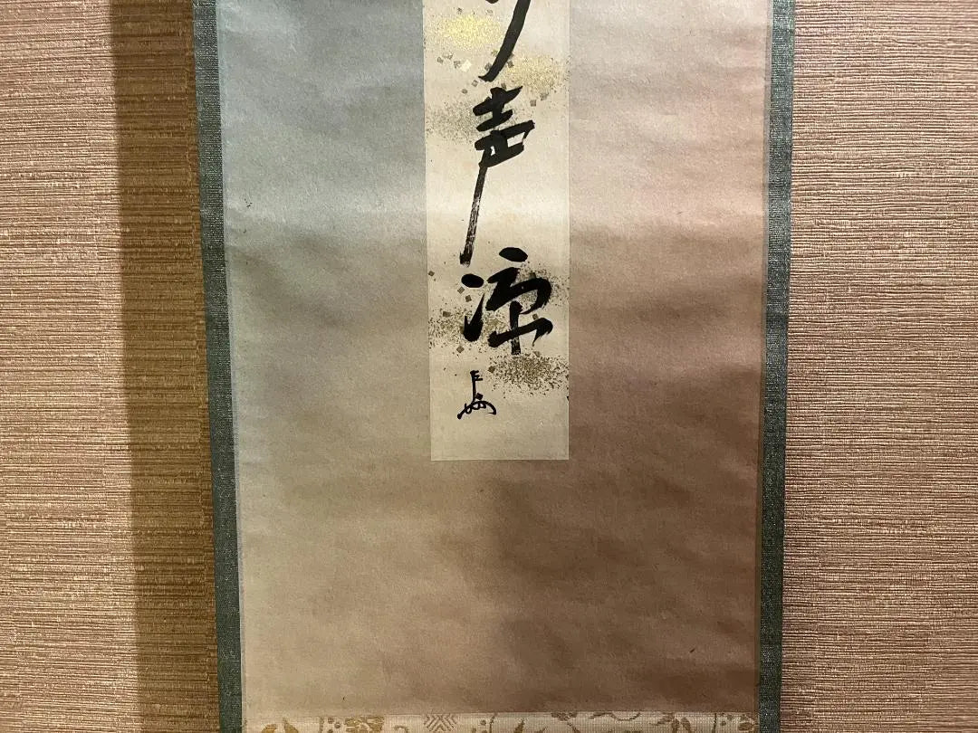 Immediate Saisai tea hanging axis (paper book) "Shochiku Mizuo Ryo"