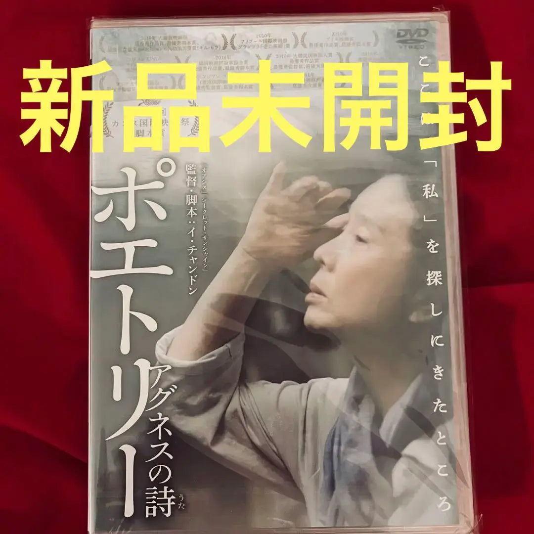 Discontinued new, unopened, poetry of Agnes, Korean movie, Korean Wave, DVD Kinokuniya Bookstore