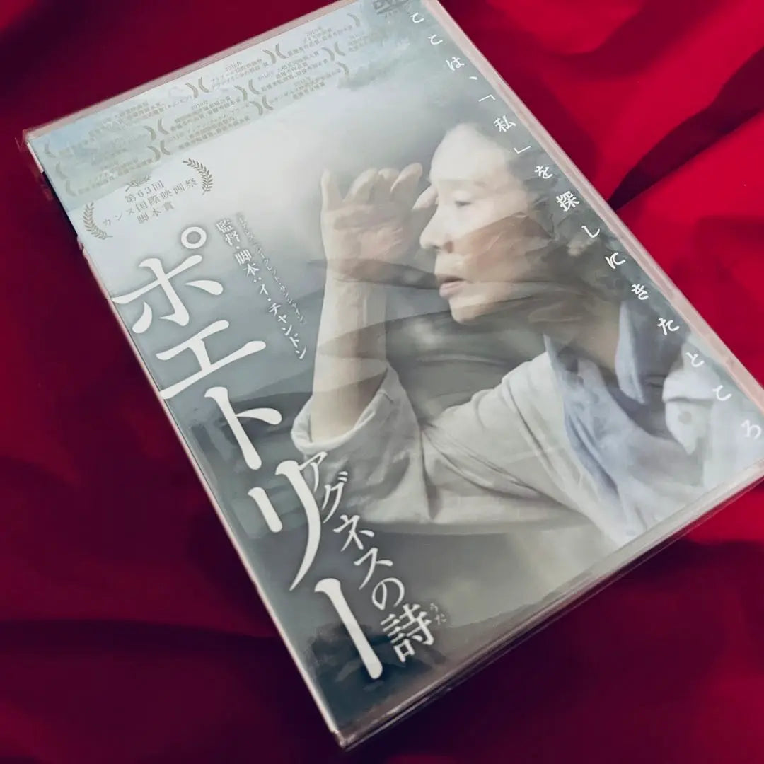 Discontinued new, unopened, poetry of Agnes, Korean movie, Korean Wave, DVD Kinokuniya Bookstore