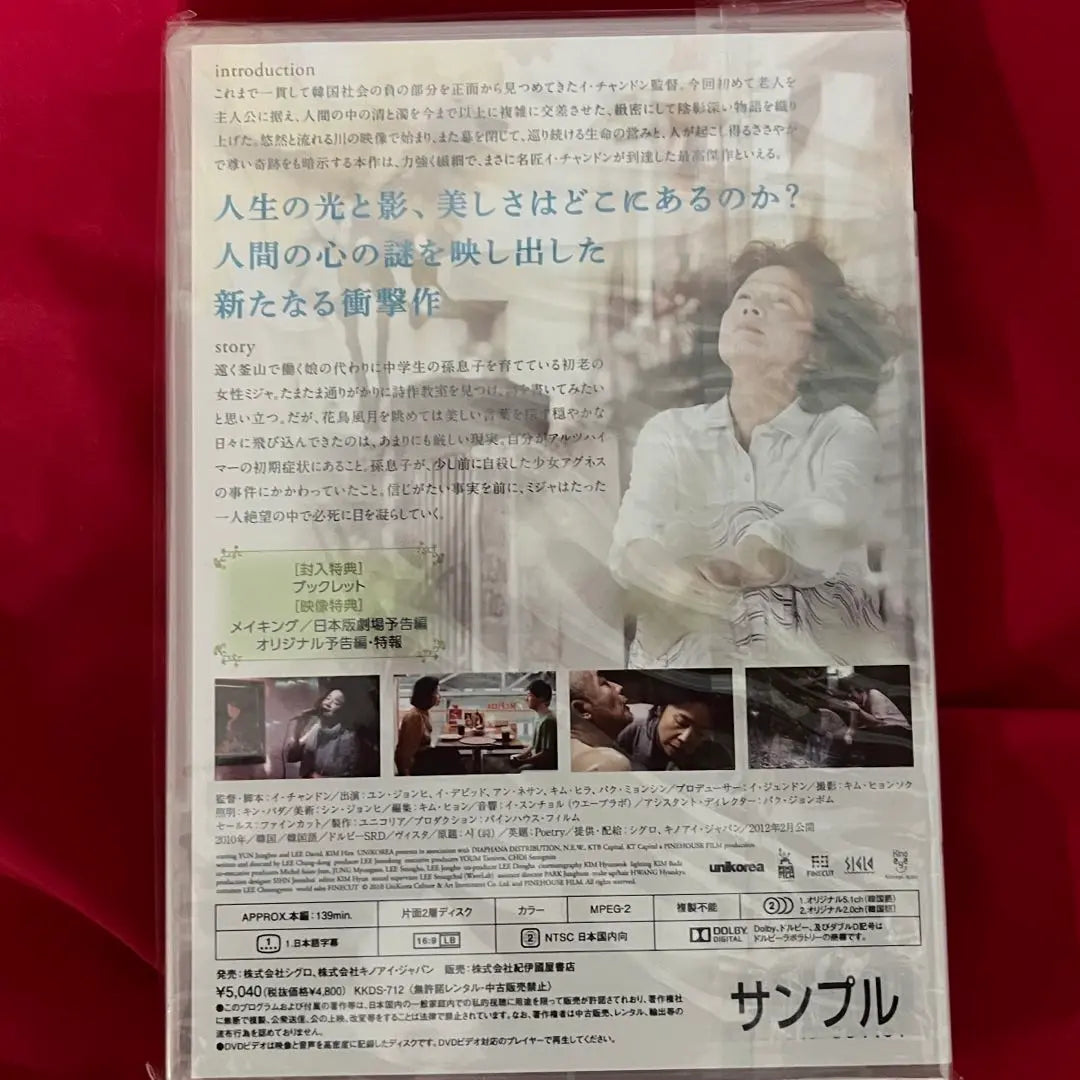 Discontinued new, unopened, poetry of Agnes, Korean movie, Korean Wave, DVD Kinokuniya Bookstore