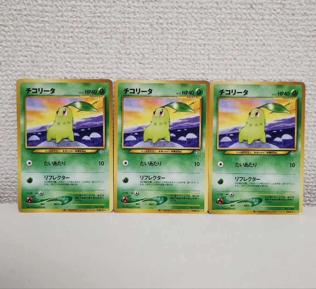 Pokemon Cards Old Back: Commemorating Visit to the Next Generation World Hobby Fair, Set of 8 Chicolita and more