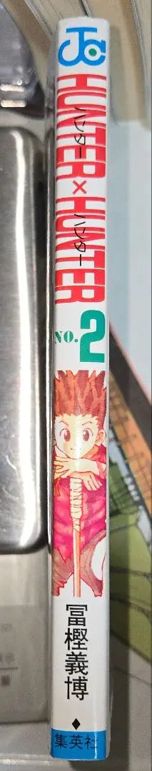 [First edition] HUNTER x HUNTER Volume 2, Togashi Yoshihiro, Hardcover, Shueisha [Anonymous delivery]