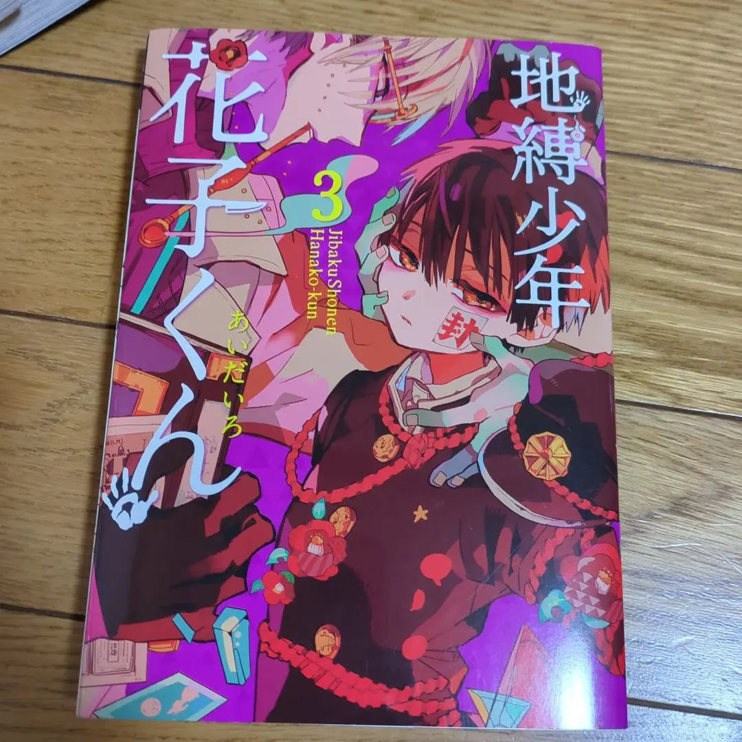 [Set sale] Jibuku Boy Hanako-kun Volumes 1-8 + After School Boy Hanako-kun