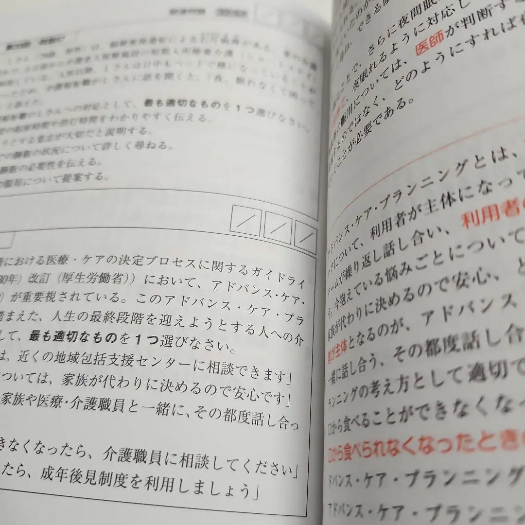 2024 Version Ucan's care worker well understood! | 2024年版 ユーキャンの介護福祉士 よくわかる!過去5年問題集