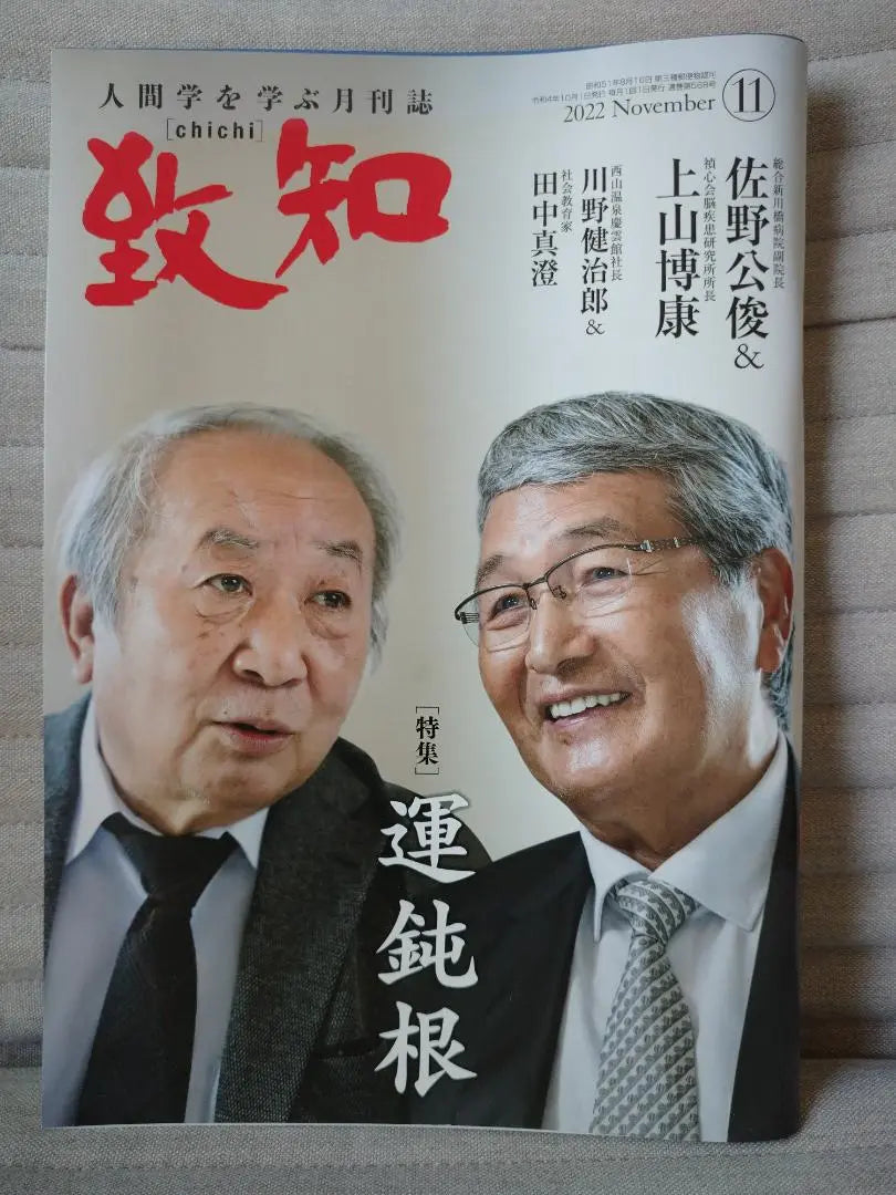 The issue of January to November 2022, December 2009, Volume 12