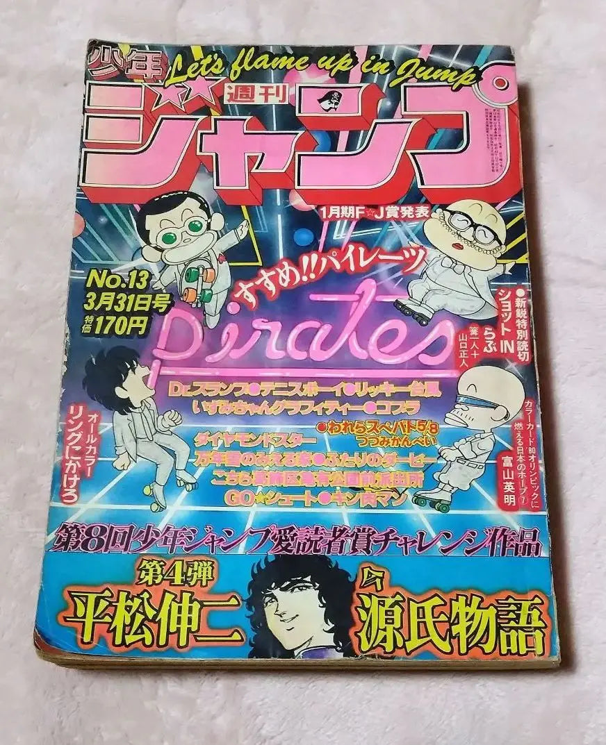 1980! Weekly Shonen Jump No.13 March 31st issue [Dr. Slump serialized]