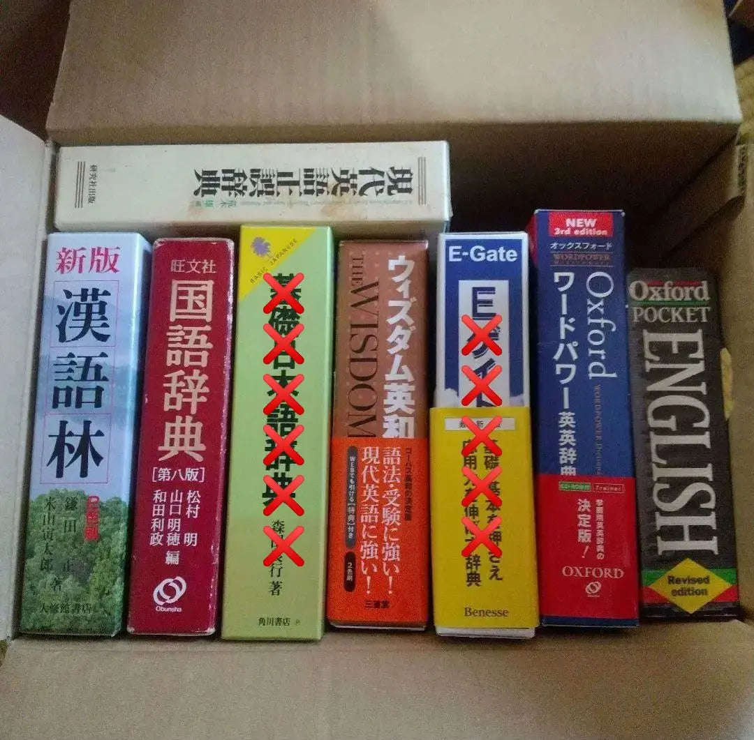 ★Bulk sale of dictionary (Japanese dictionary, English-Japanese dictionary, English-English dictionary, etc.)