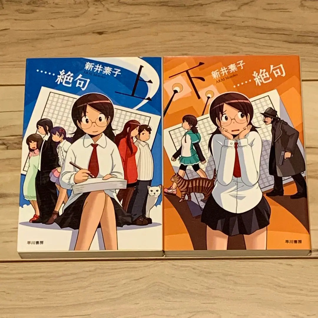 ★First edition set Arai Motoko...Speezing Hayakawa Bunko