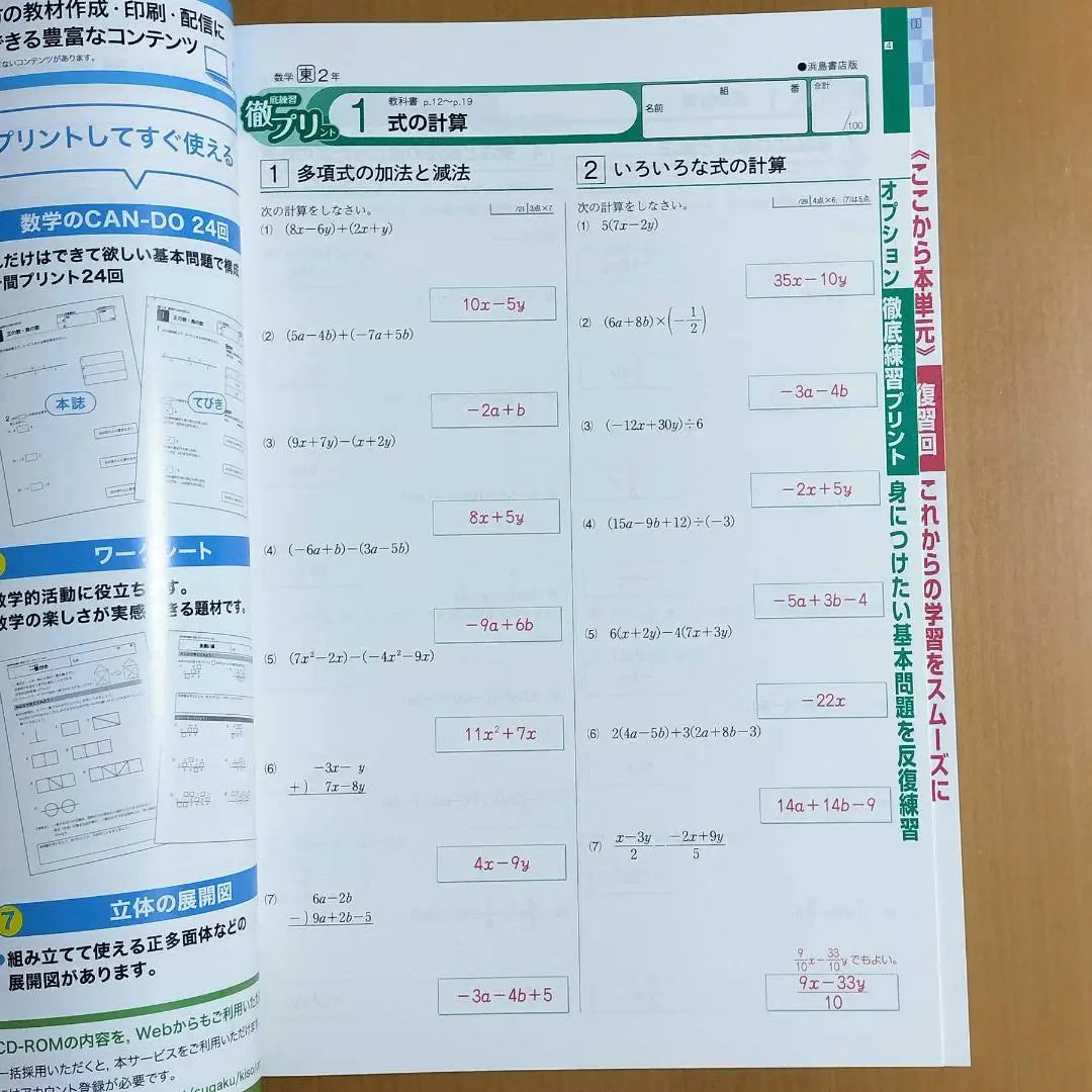 2024 Mathematical 2nd year Tokyo Book Version [For Teachers] Answer Sales Single Print