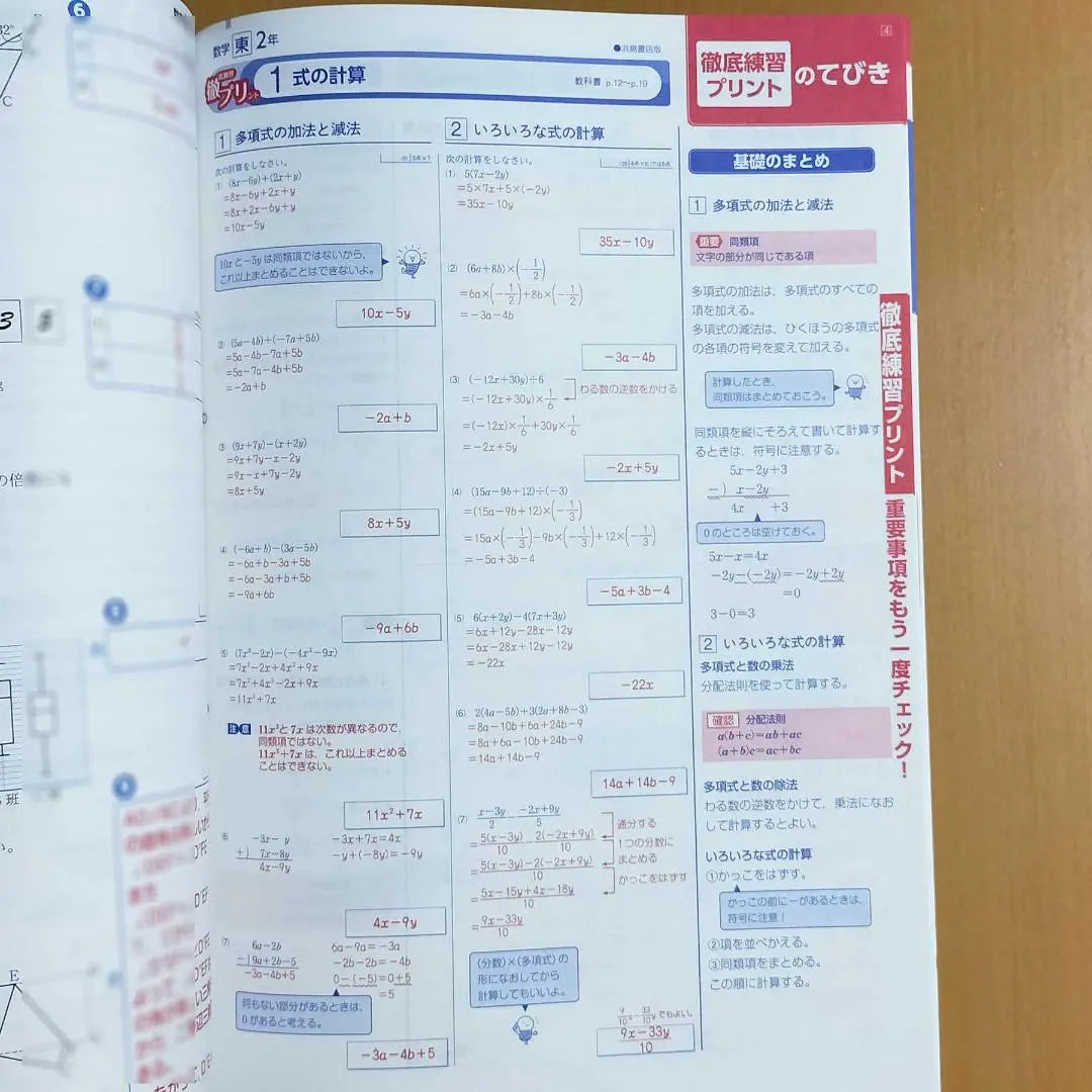 2024 Matemáticas 2do año Versión del libro de Tokio [Para profesores] Respuesta Ventas Impresión única | 2024年度 基礎をきずく数学2年 東京書籍版【教師用】答え 解答 単元プリント