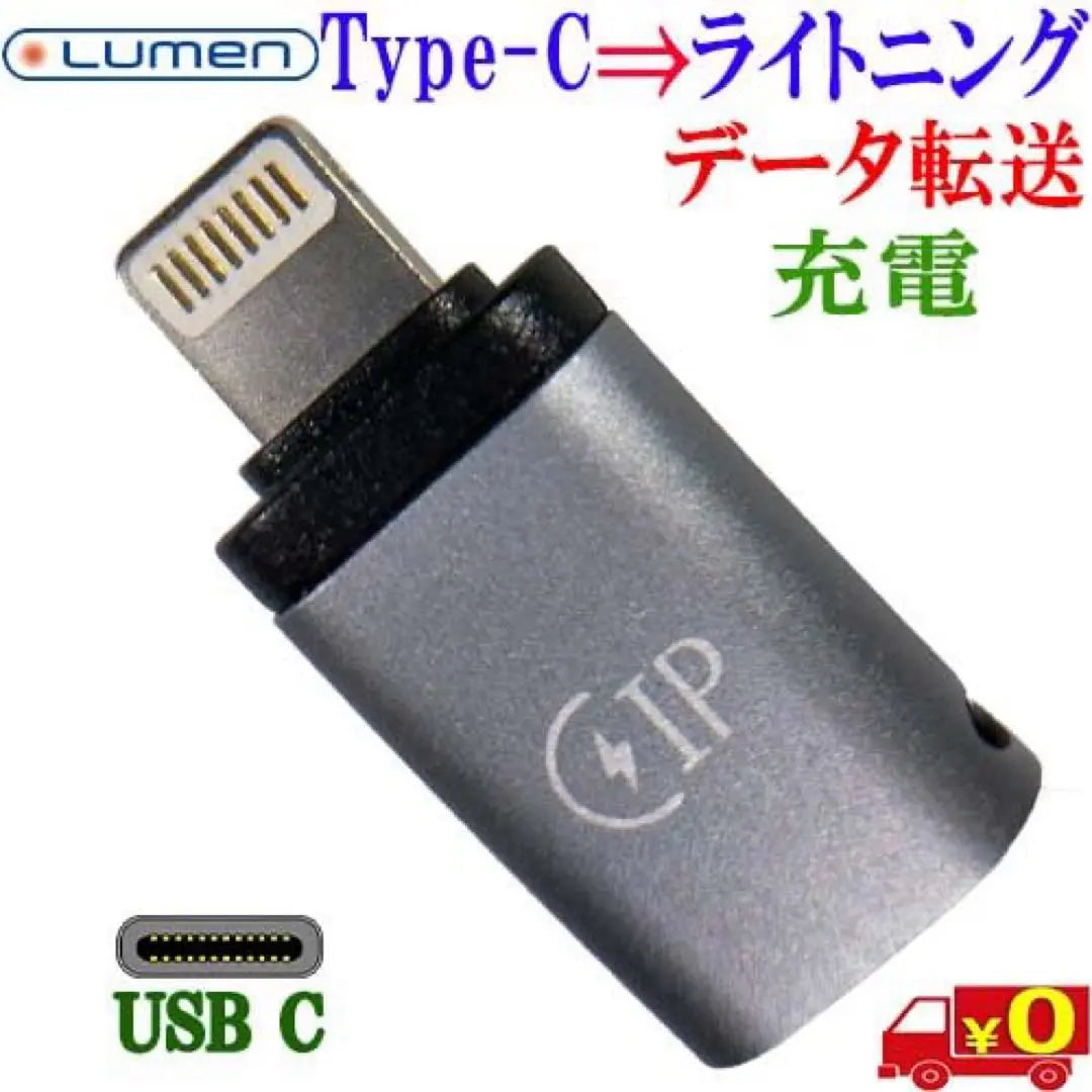 USB Type-C female ⇒ Lightning male conversion adapter charging