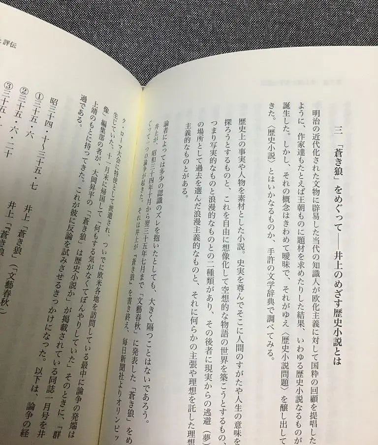 Inoue Yasushi, People and Literature, 100 Japanese Writers, Tamura Yoshikatsu (author)