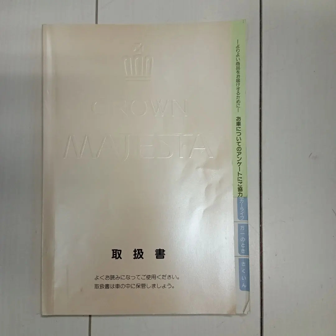 Manual de instrucciones del Toyota Crown Majesta