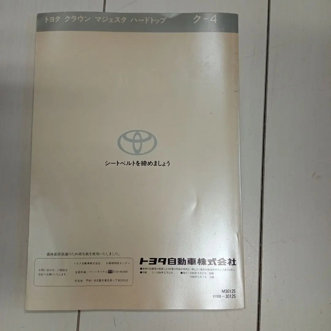 Manual de instrucciones del Toyota Crown Majesta