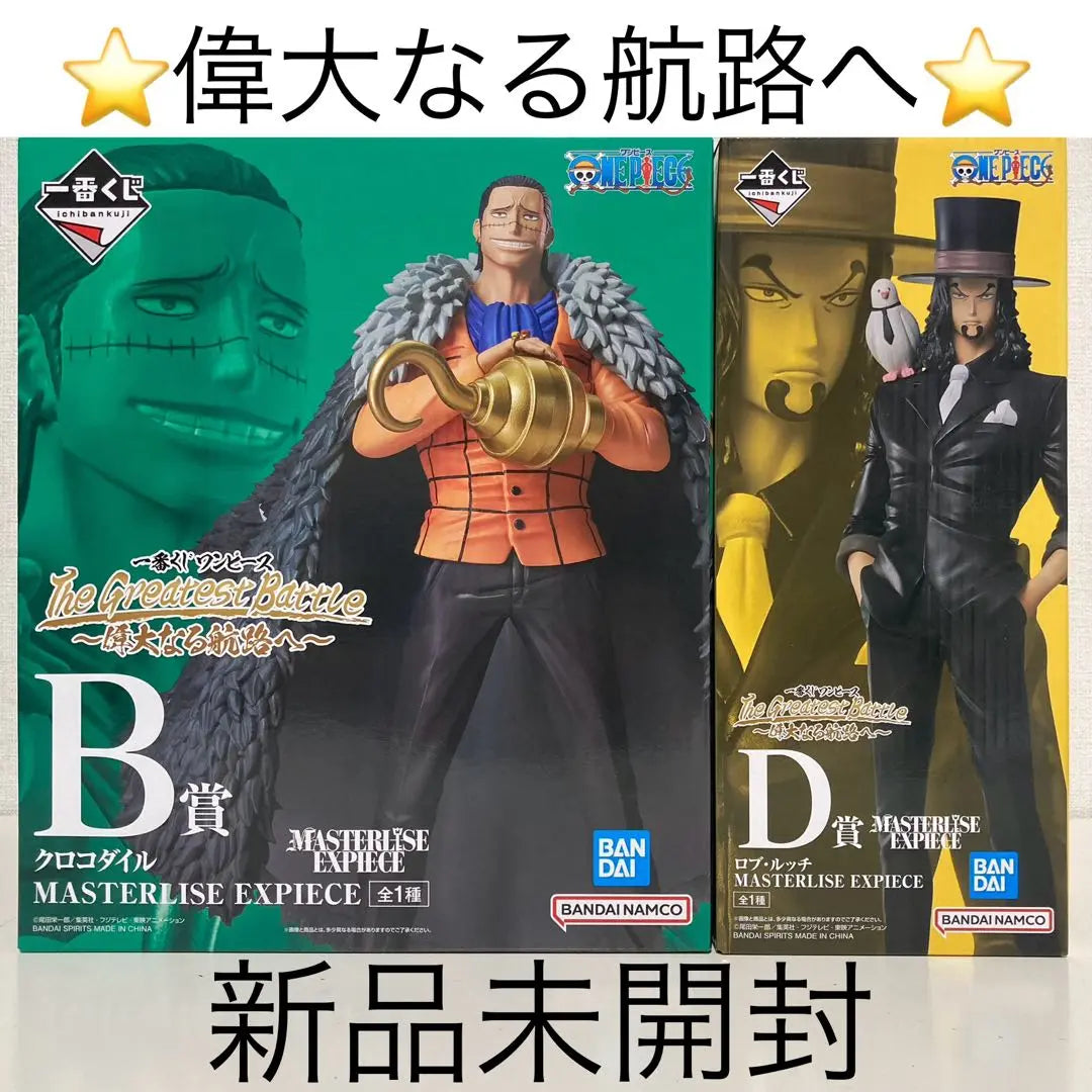 ⭐️2 points set ⭐️The Kujin Great Route B Prize D Prize Crocodile Lucci