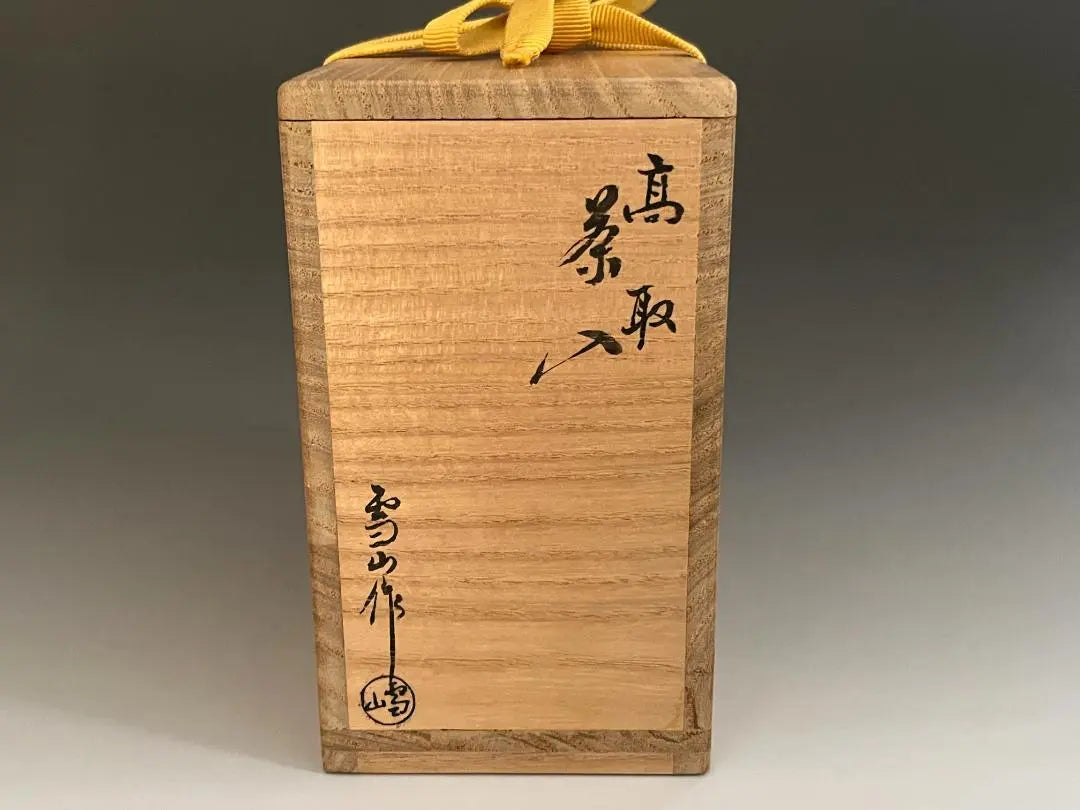 Montañas nevadas, Takatori Tea Iru Hisada, Hiroyusai, con caligrafía, Omotesenke, Ceremonia del té