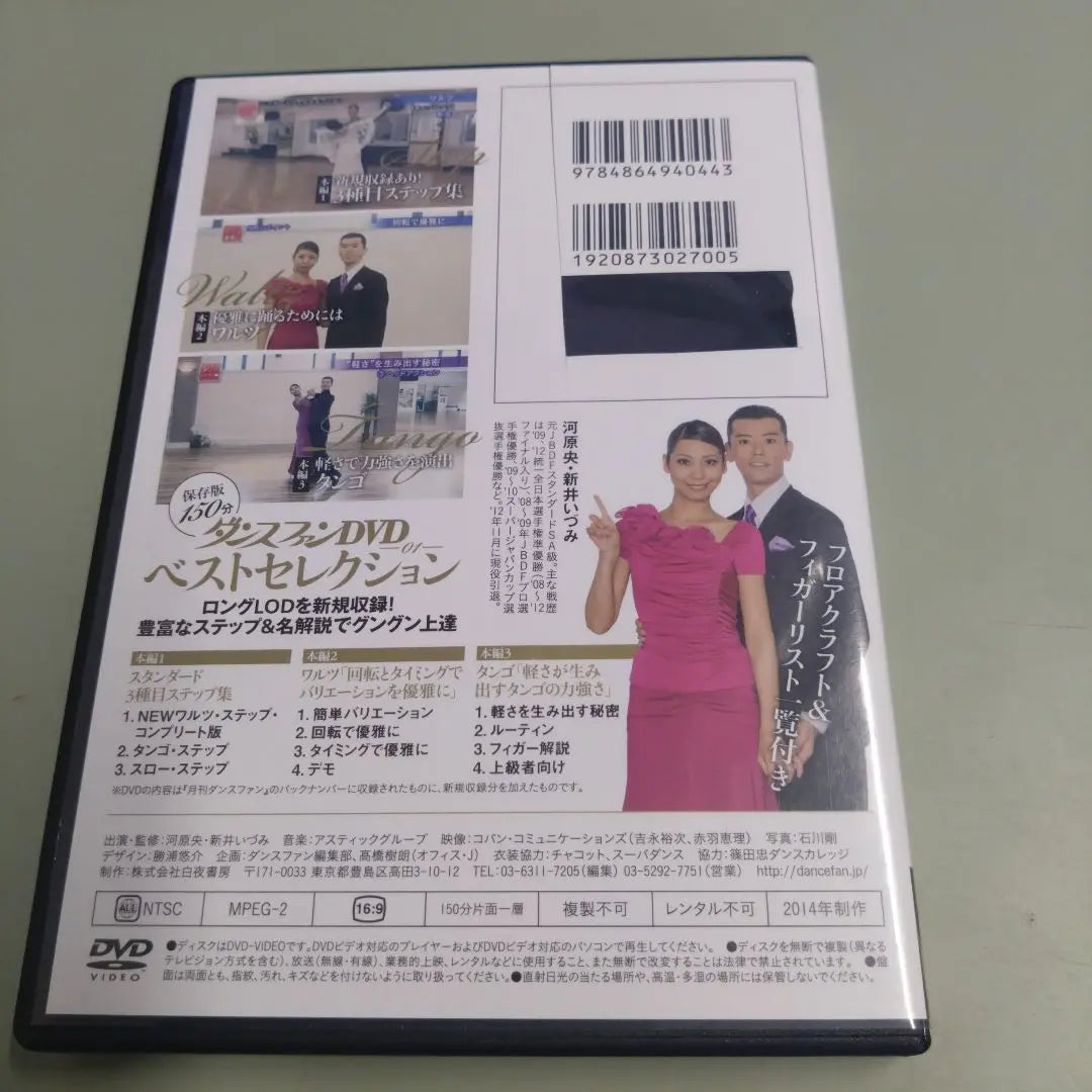 Colección de DVD de baile de salón de Kawahara/Arai Gumi Vals/Tango/Slow Step 1