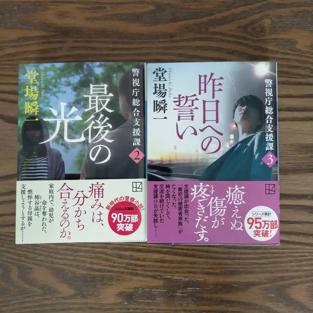 Doba Shunichi Series 2-book set