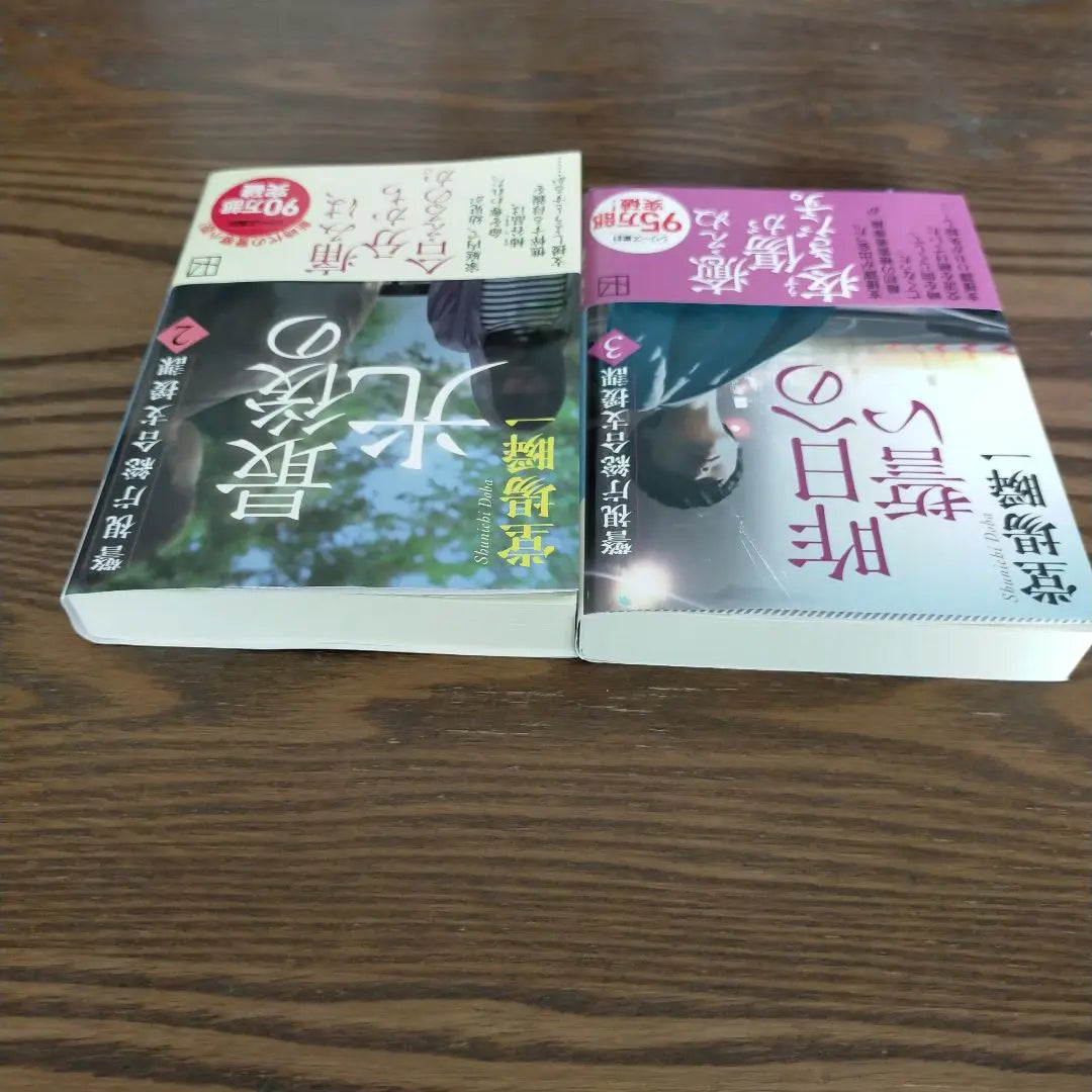 Doba Shunichi Series 2-book set