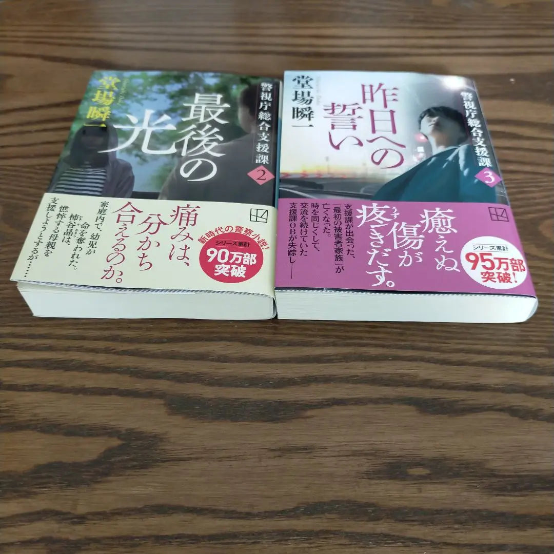 Doba Shunichi Series 2-book set