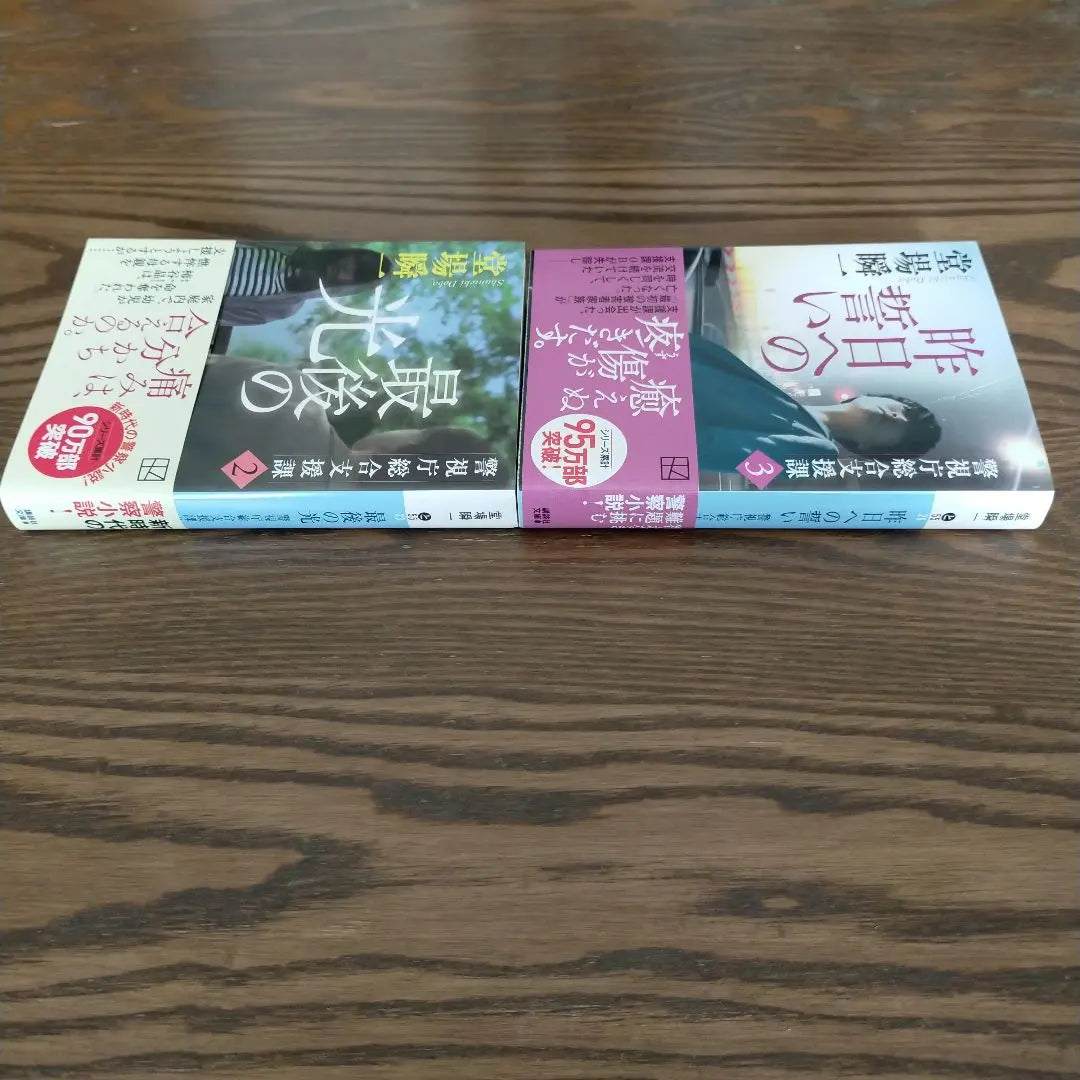 Doba Shunichi Series 2-book set