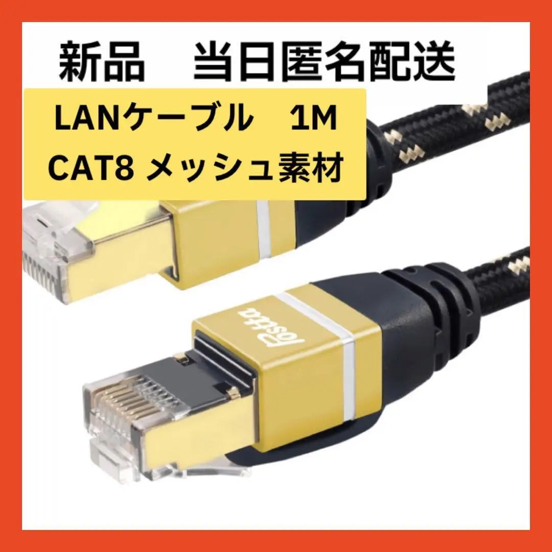 [Immediate purchase available] LAN cable 1m cat8 Category 8 Ultra-high speed 26AWG