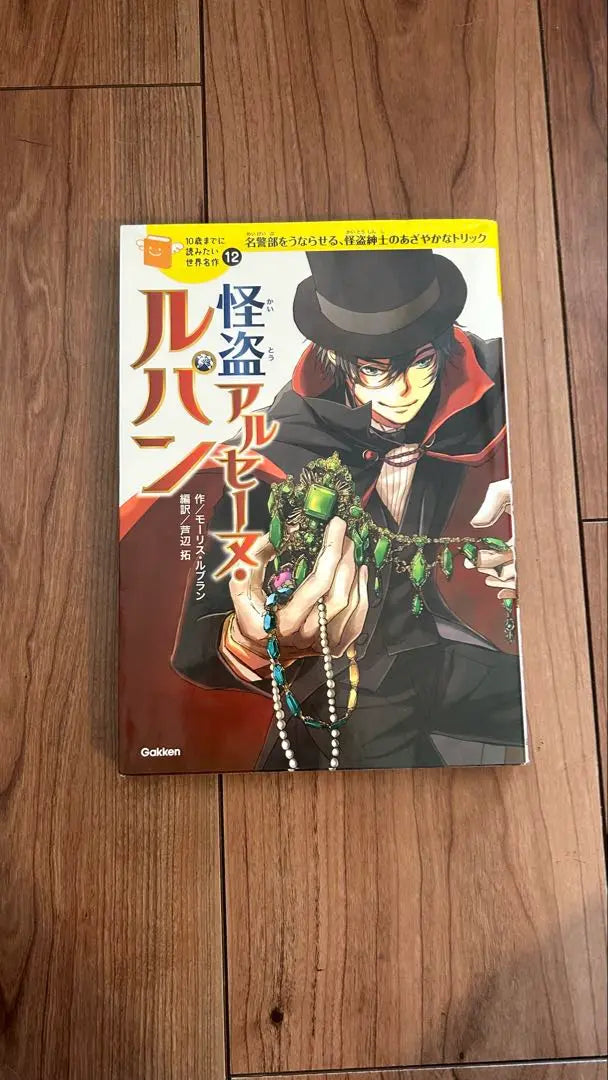 Phantom Thief Arsene Lupin: A gentleman's thief's stimulating trick to instinctively stolen