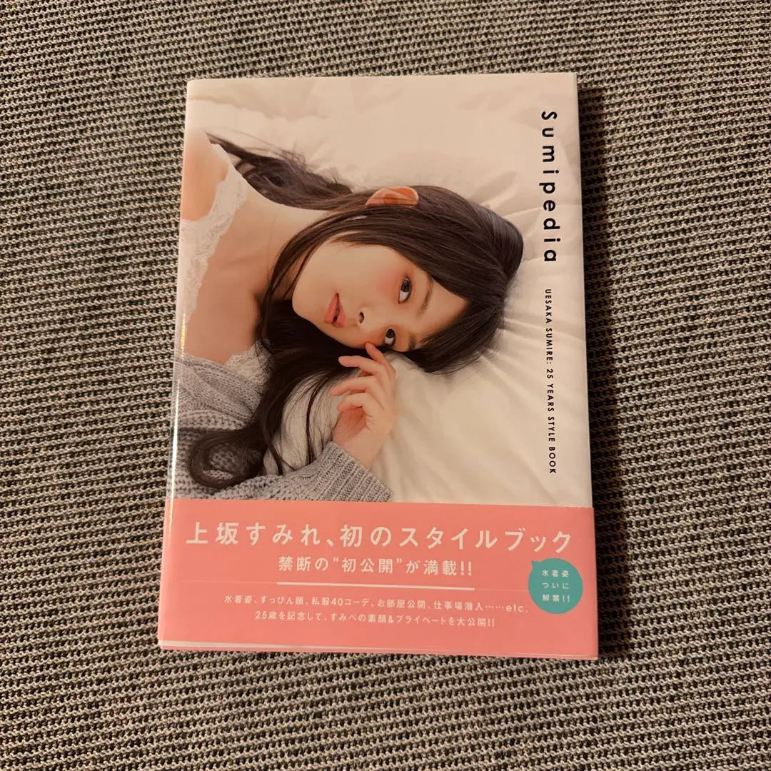 [First edition with obi] Uesaka Sumire 25YEARS STYLE BOOK Sumipedia | 【帯付初版】上坂すみれ 25YEARS STYLE BOOK Sumipedia