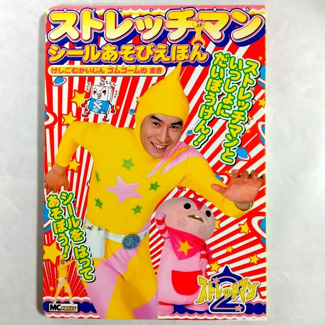 ★Out of print★Yellow old man★Picture book★Stretch man★NHK education★Bonus included★Showa retro★