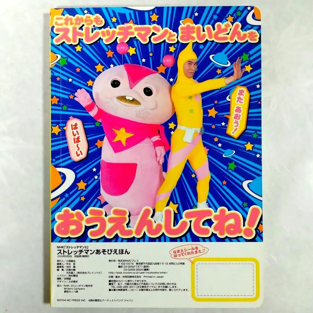 ★Out of print★Yellow old man★Picture book★Stretch man★NHK education★Bonus included★Showa retro★