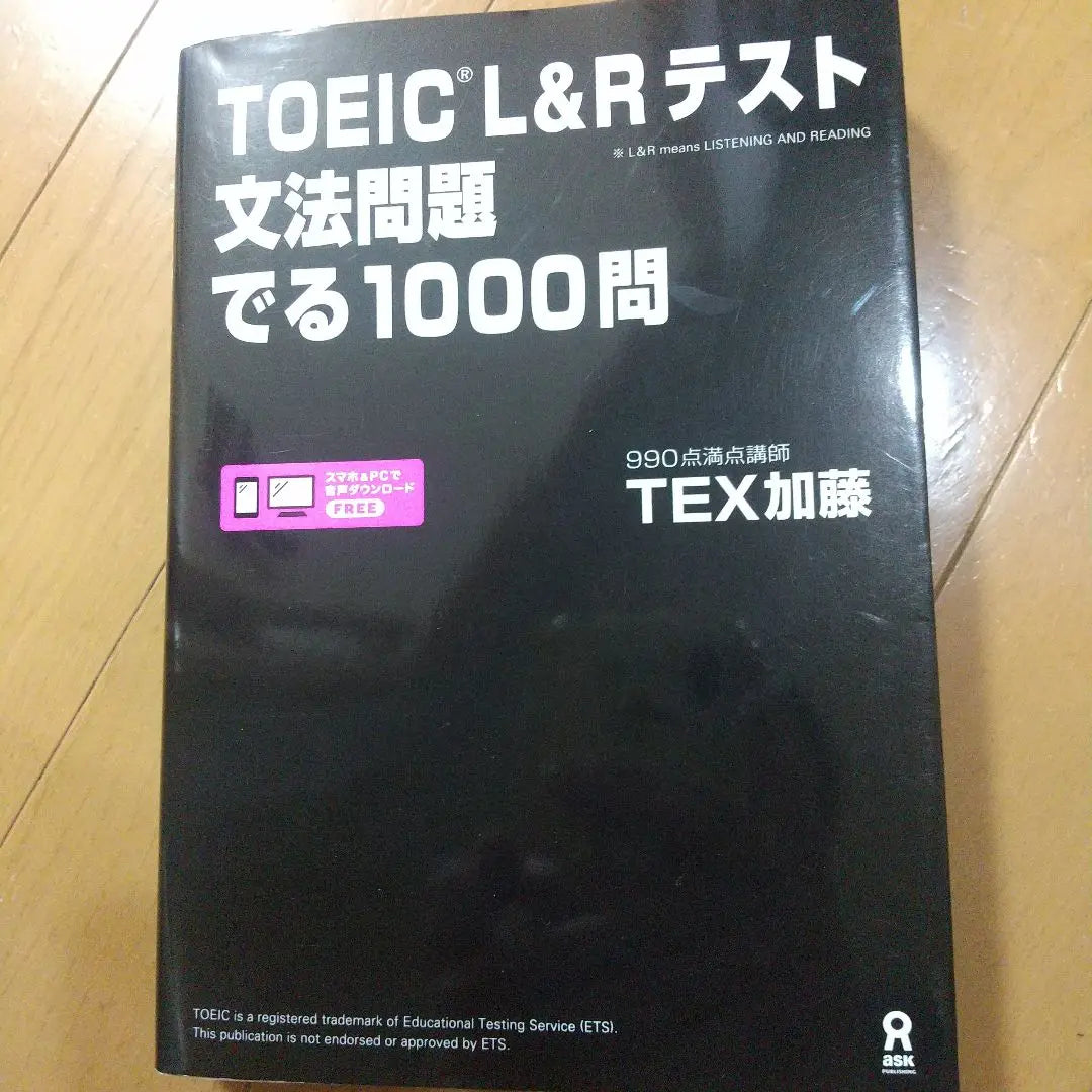 1000 preguntas de gramática del examen TOEIC L&amp;R | TOEIC L&amp;Rテスト文法問題でる1000問